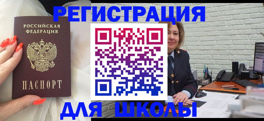 прописка для работы в Славянске-на-Кубани