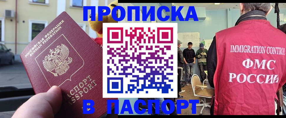 временная регистрация поиск в Славянске-на-Кубани