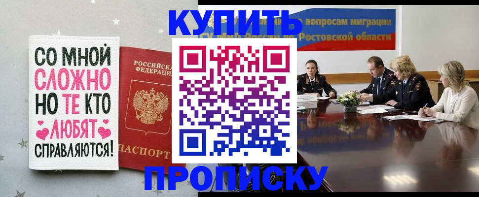 временная регистрация купить в Славянске-на-Кубани