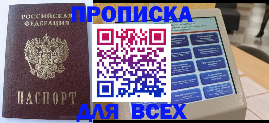 прописка иностранных граждан в Славянске-на-Кубани