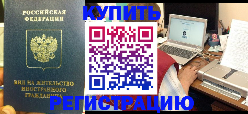 временная регистрация для школы в Славянске-на-Кубани