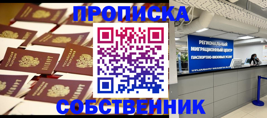 прописка в Славянске-на-Кубани