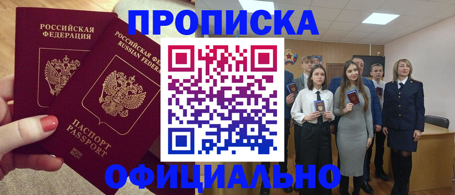 временная регистрация купить в Славянске-на-Кубани