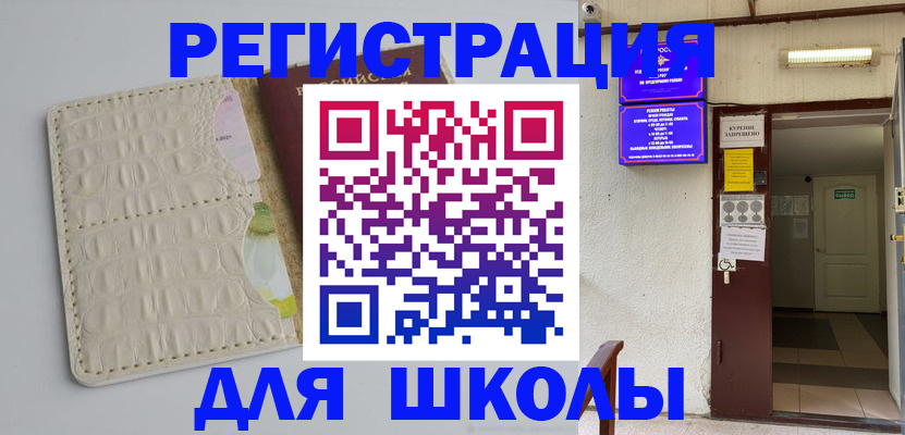 прописка штамп в Славянске-на-Кубани