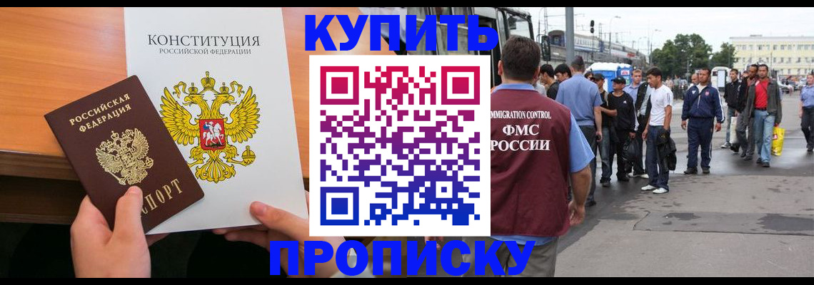 прописка от собственника в Славянске-на-Кубани